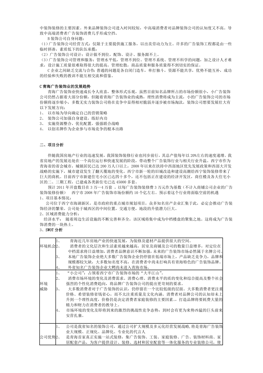 广告装饰公司营销方案及可行性分析1.doc_第2页