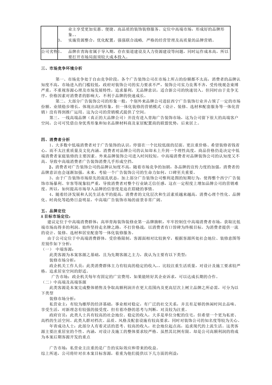 广告装饰公司营销方案及可行性分析1.doc_第3页