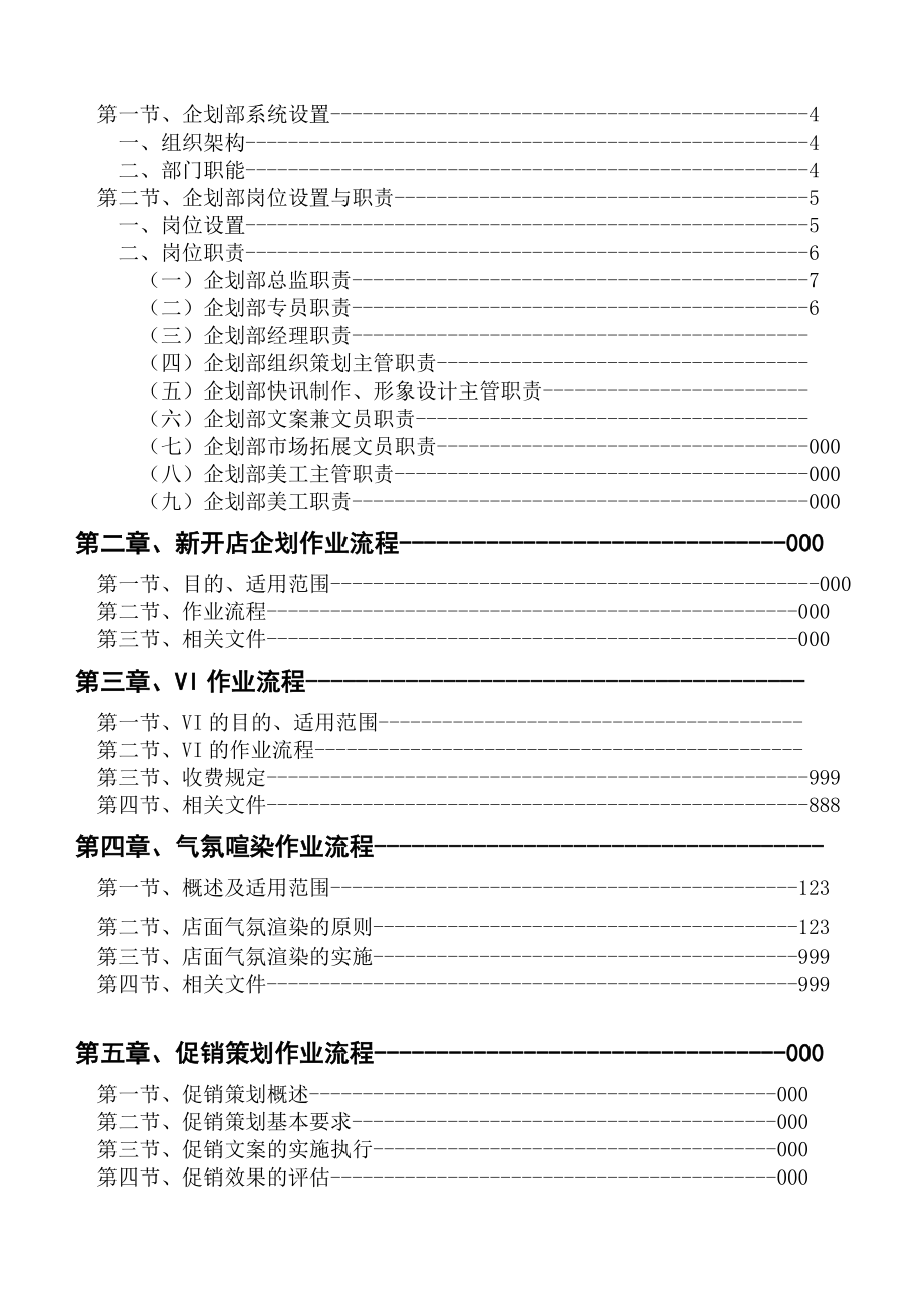 企划部管理手册.doc_第2页