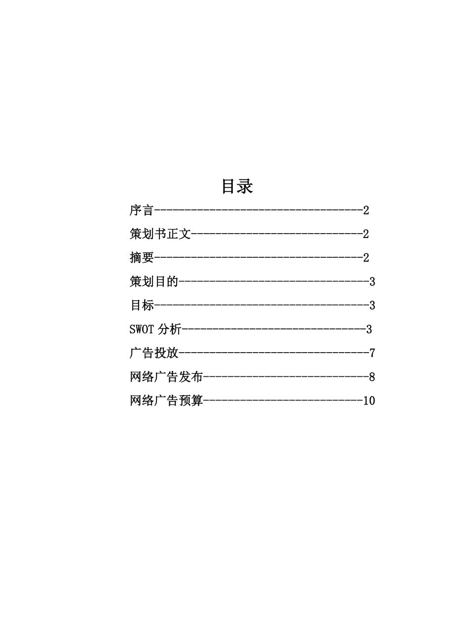 互联网广告策划书.doc_第2页