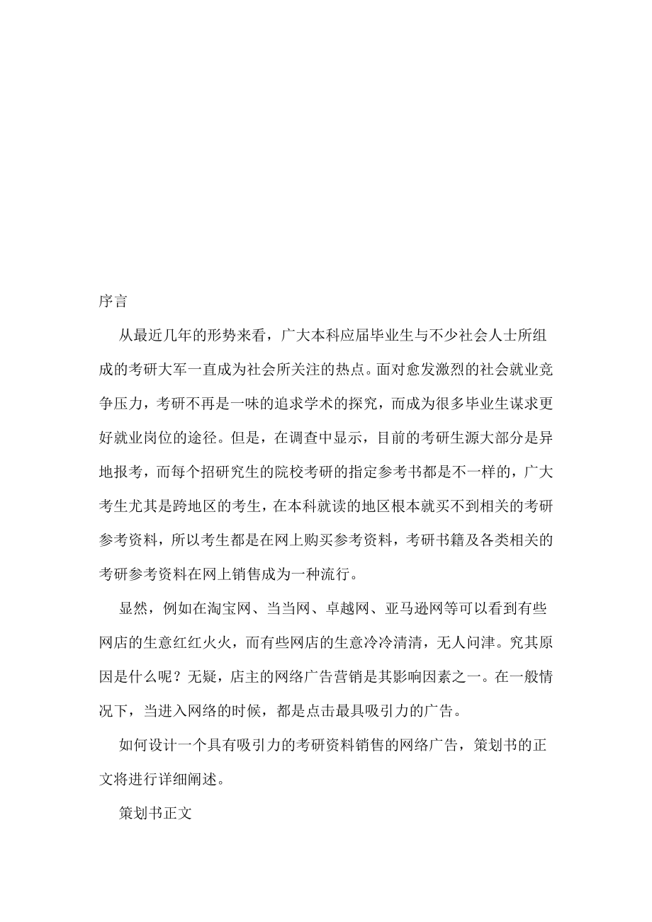 互联网广告策划书.doc_第3页