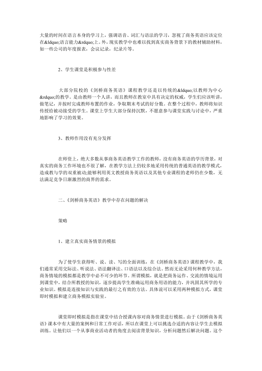 浅议商力英语教学存在的问题和解决策略.doc_第2页