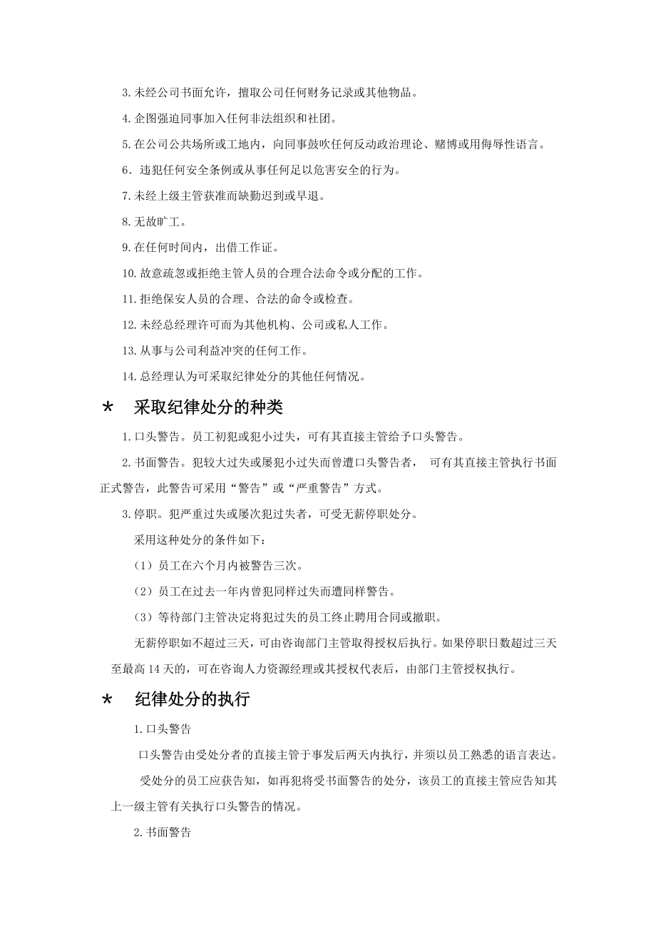 员工参加与管理制度执行标准（124doc）【稀缺资源新东西】 .doc_第3页