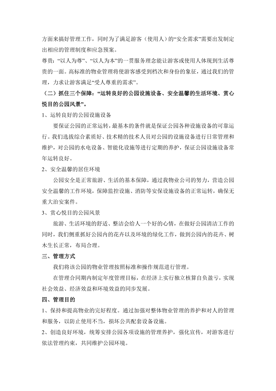 公园物业管理方案.doc_第2页