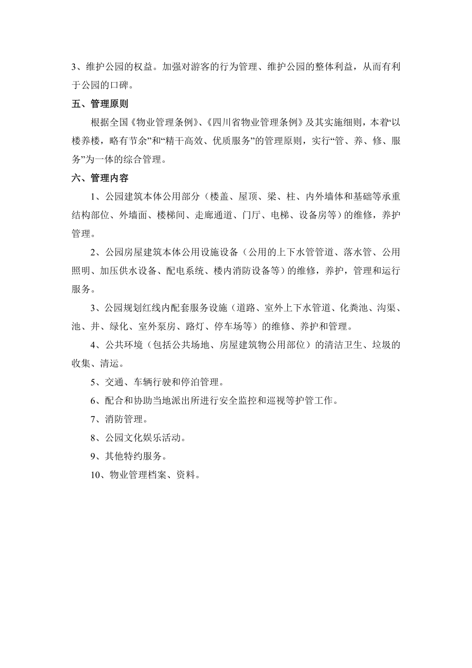 公园物业管理方案.doc_第3页