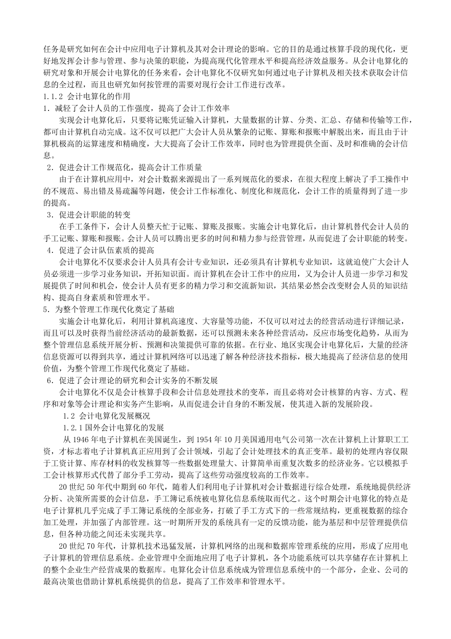 社会急需既懂ERP又懂企业管理的高级人才.doc_第2页