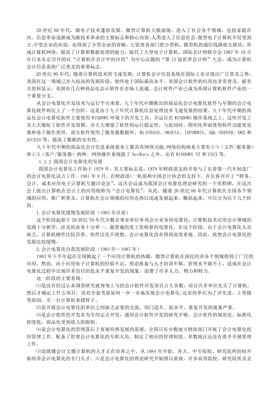 社会急需既懂ERP又懂企业管理的高级人才.doc_第3页