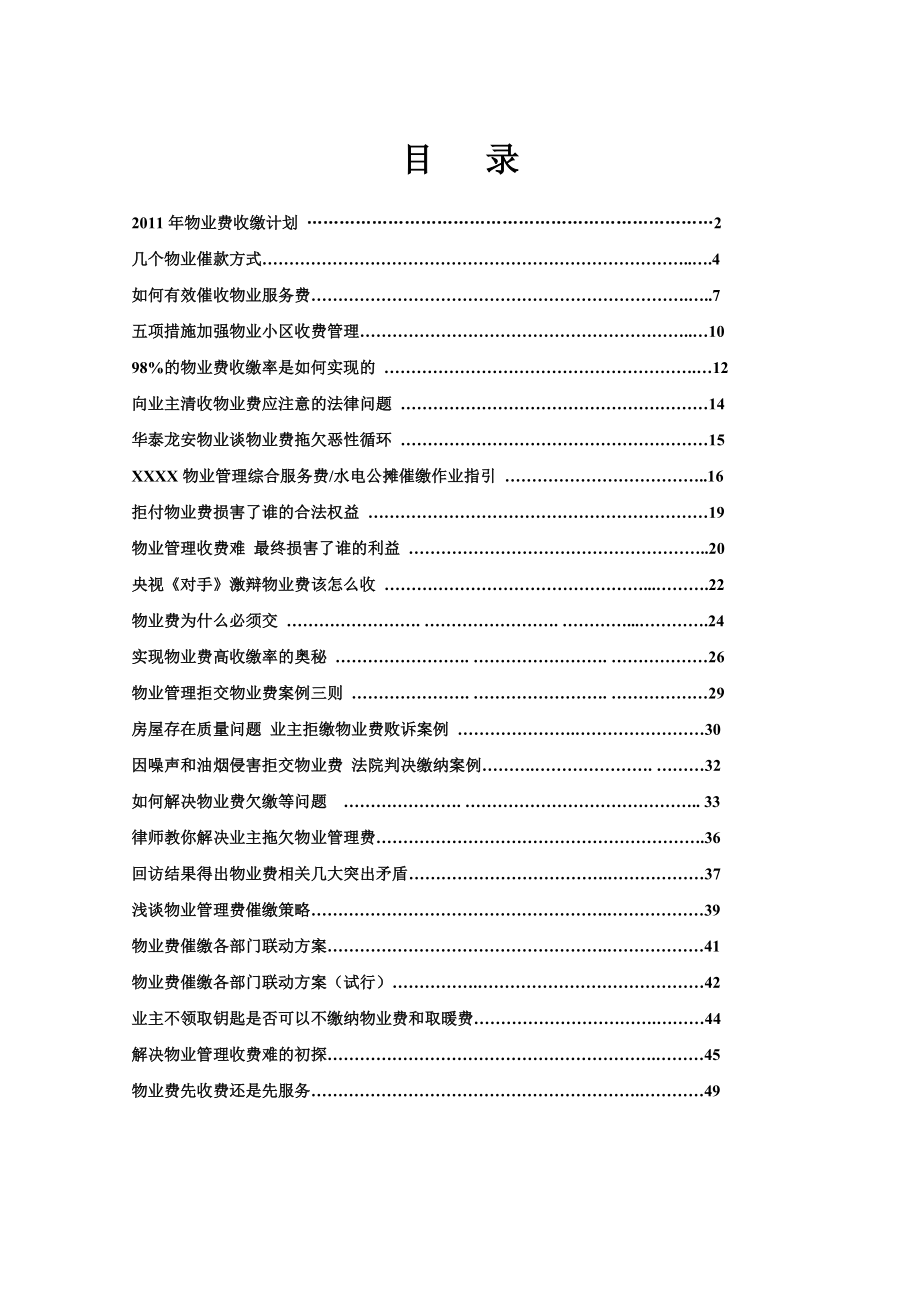 物业费催缴办法.doc_第1页