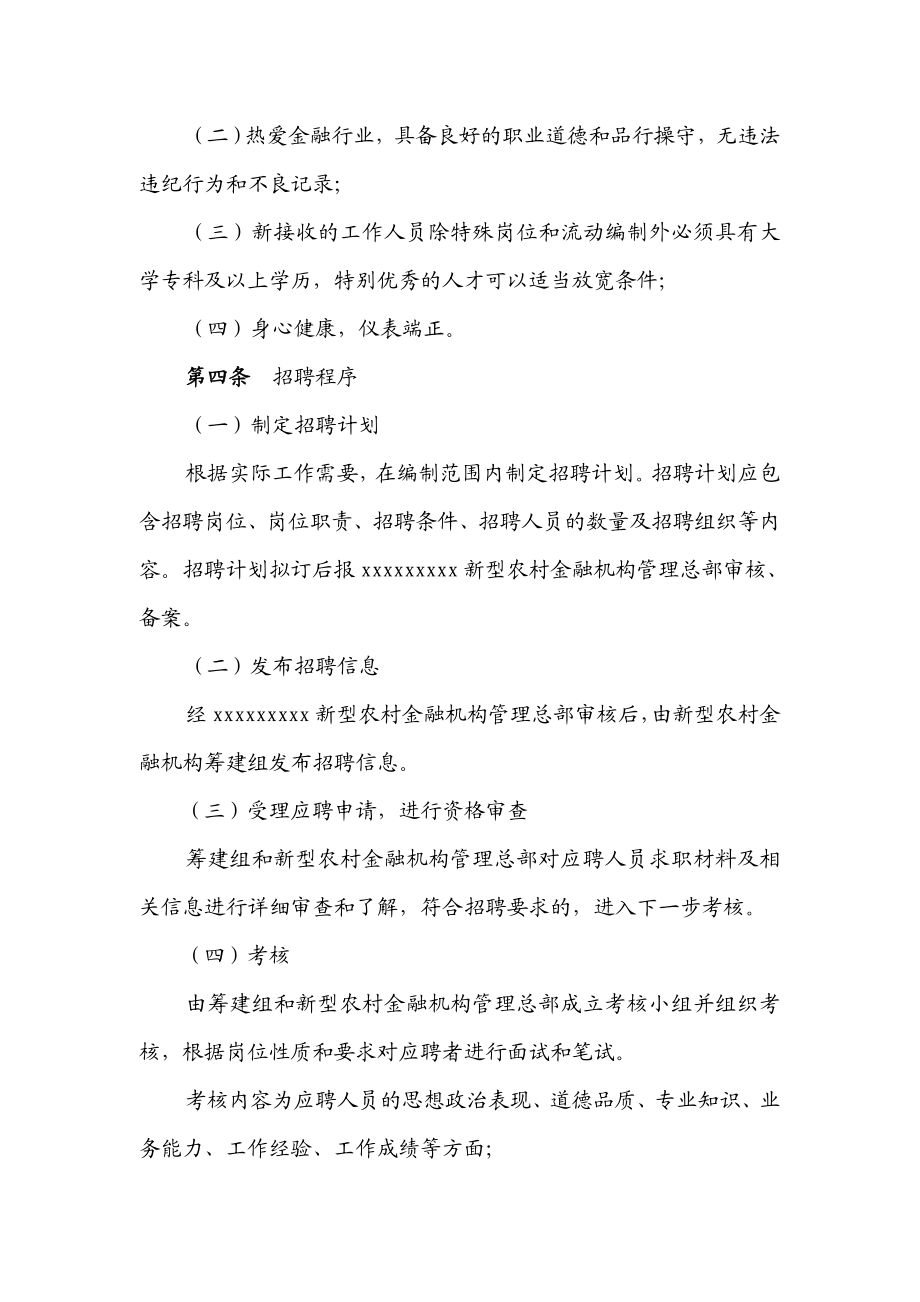 村镇银行人员招聘办法.doc_第2页