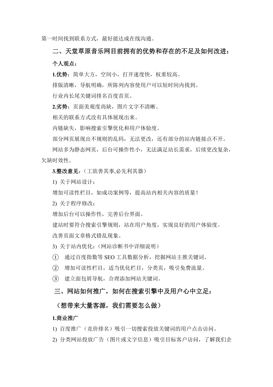 音乐网企业网络推广策划方案.doc_第3页