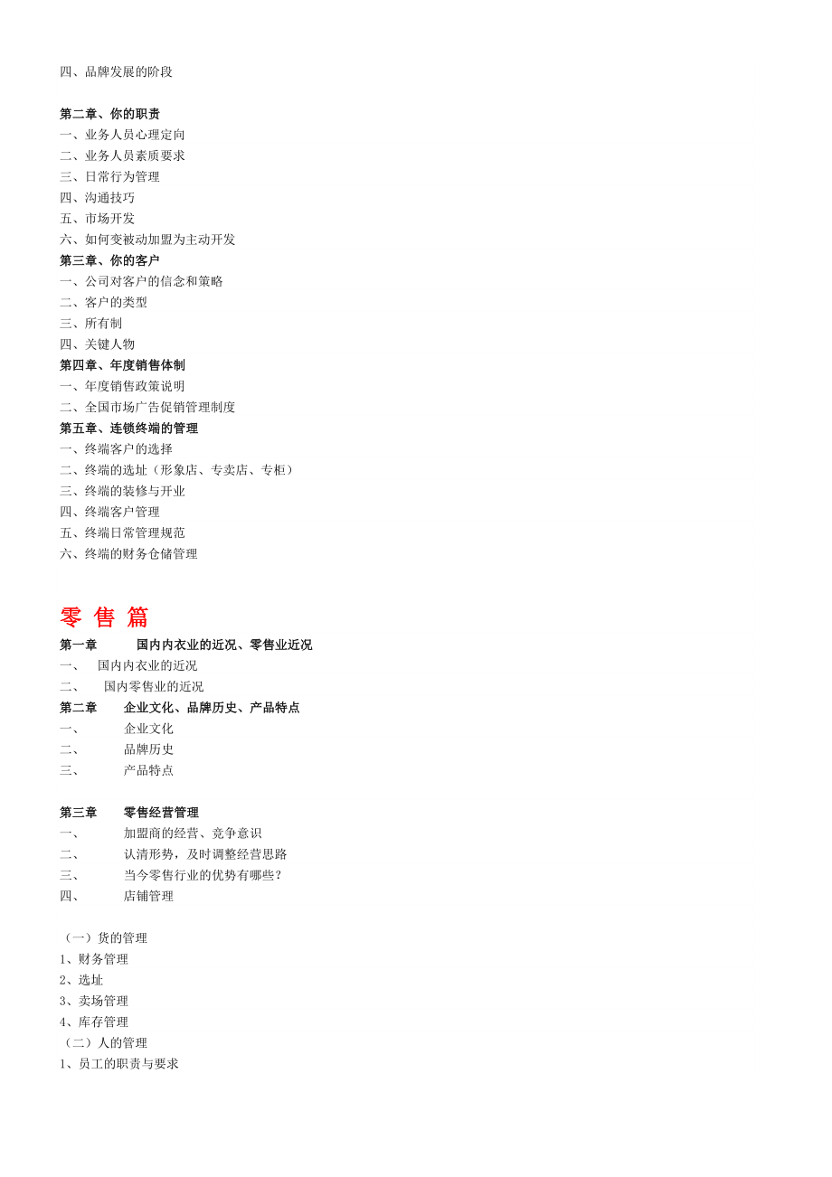 内衣经营培训资料.doc_第3页