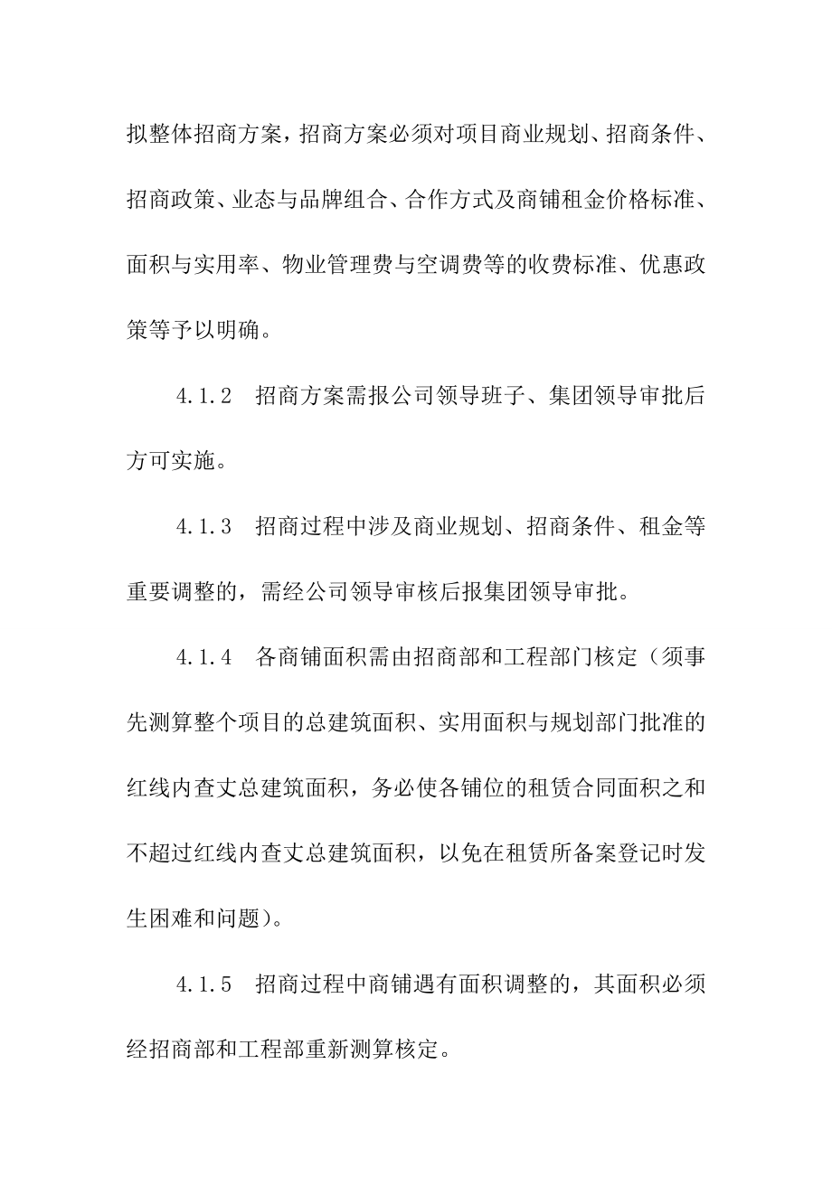 购物中心、商场招商部招商管理流程制度.doc_第2页