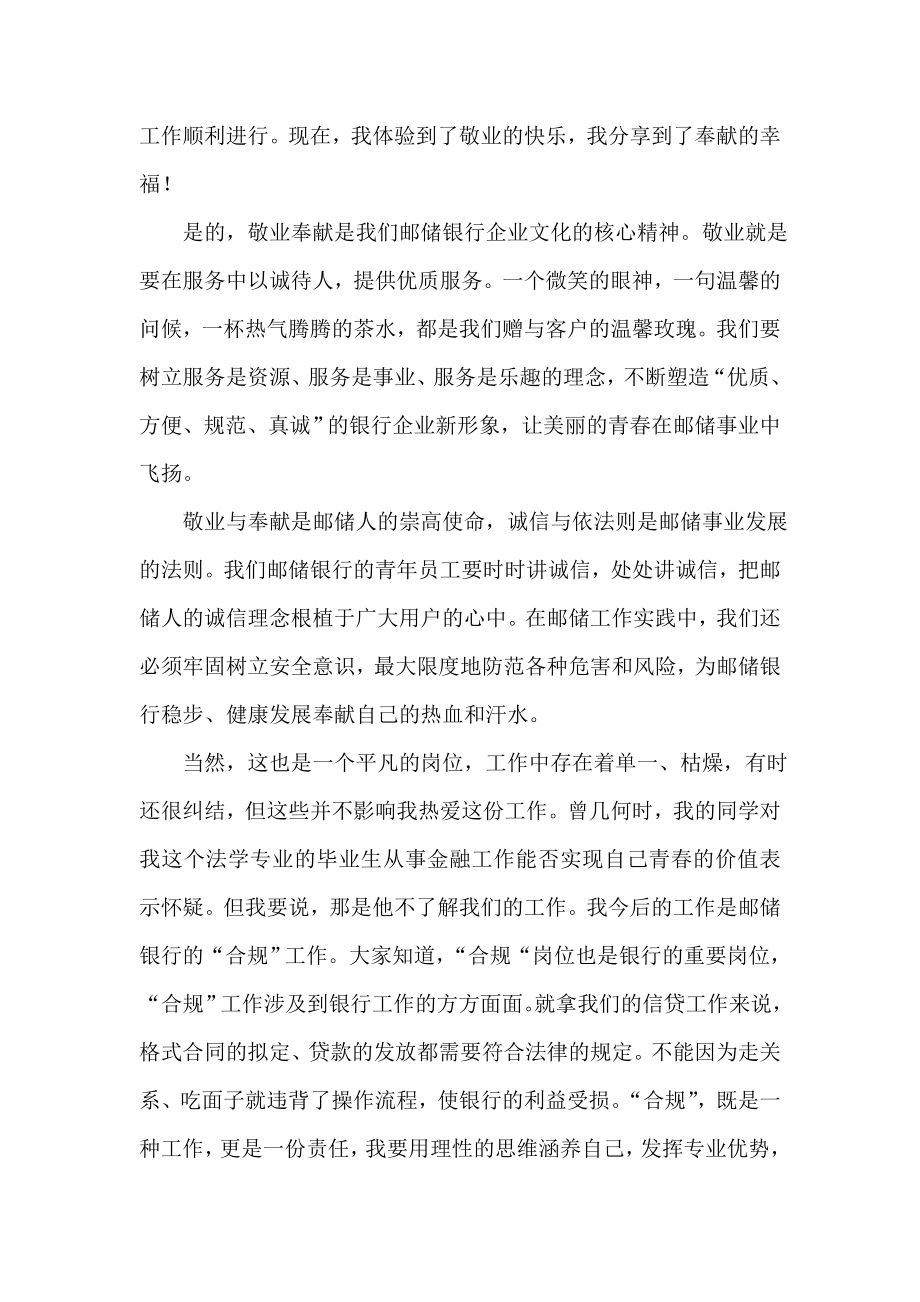 邮储银行员工演讲稿：让美丽的青在邮储事业中飞扬.doc_第2页