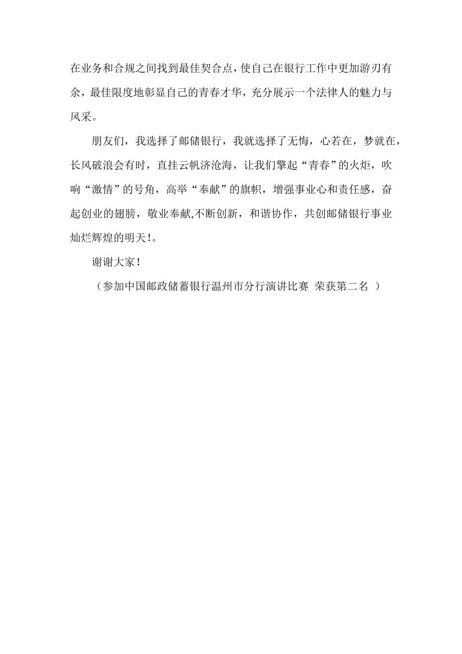 邮储银行员工演讲稿：让美丽的青在邮储事业中飞扬.doc_第3页