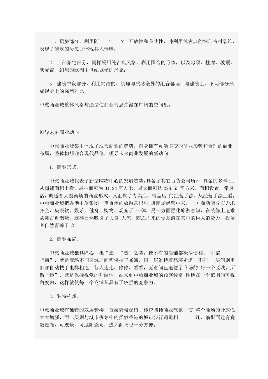 商业物业成功营销架构.doc_第2页