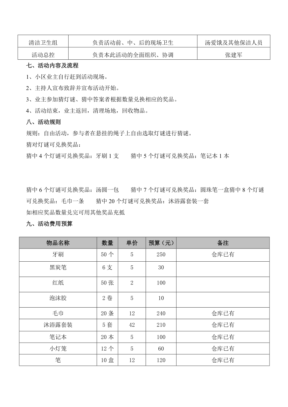 物业管理公司元宵节活动方案.doc_第2页