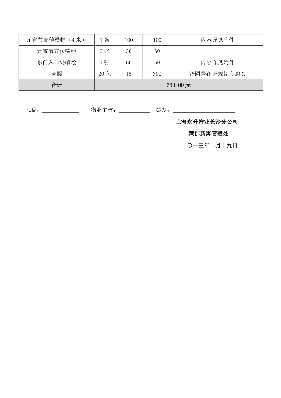 物业管理公司元宵节活动方案.doc_第3页