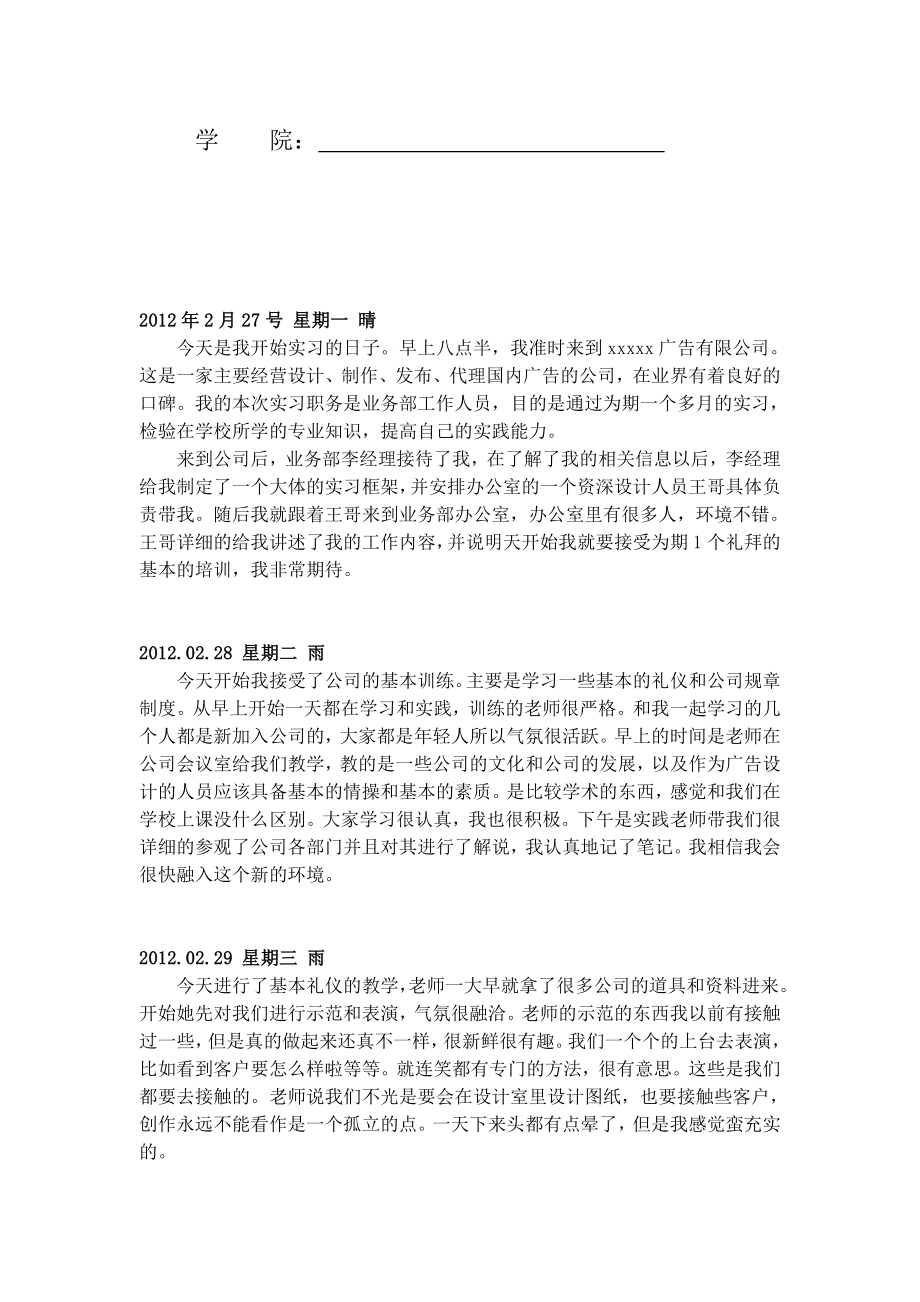 [最新]广告公司实习日志40篇.doc_第2页