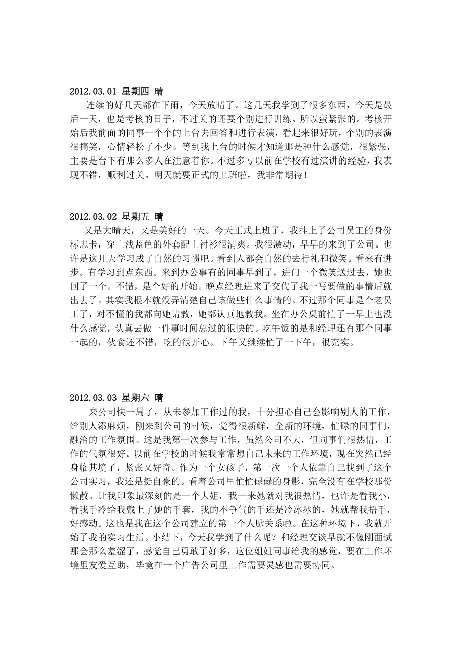 [最新]广告公司实习日志40篇.doc_第3页