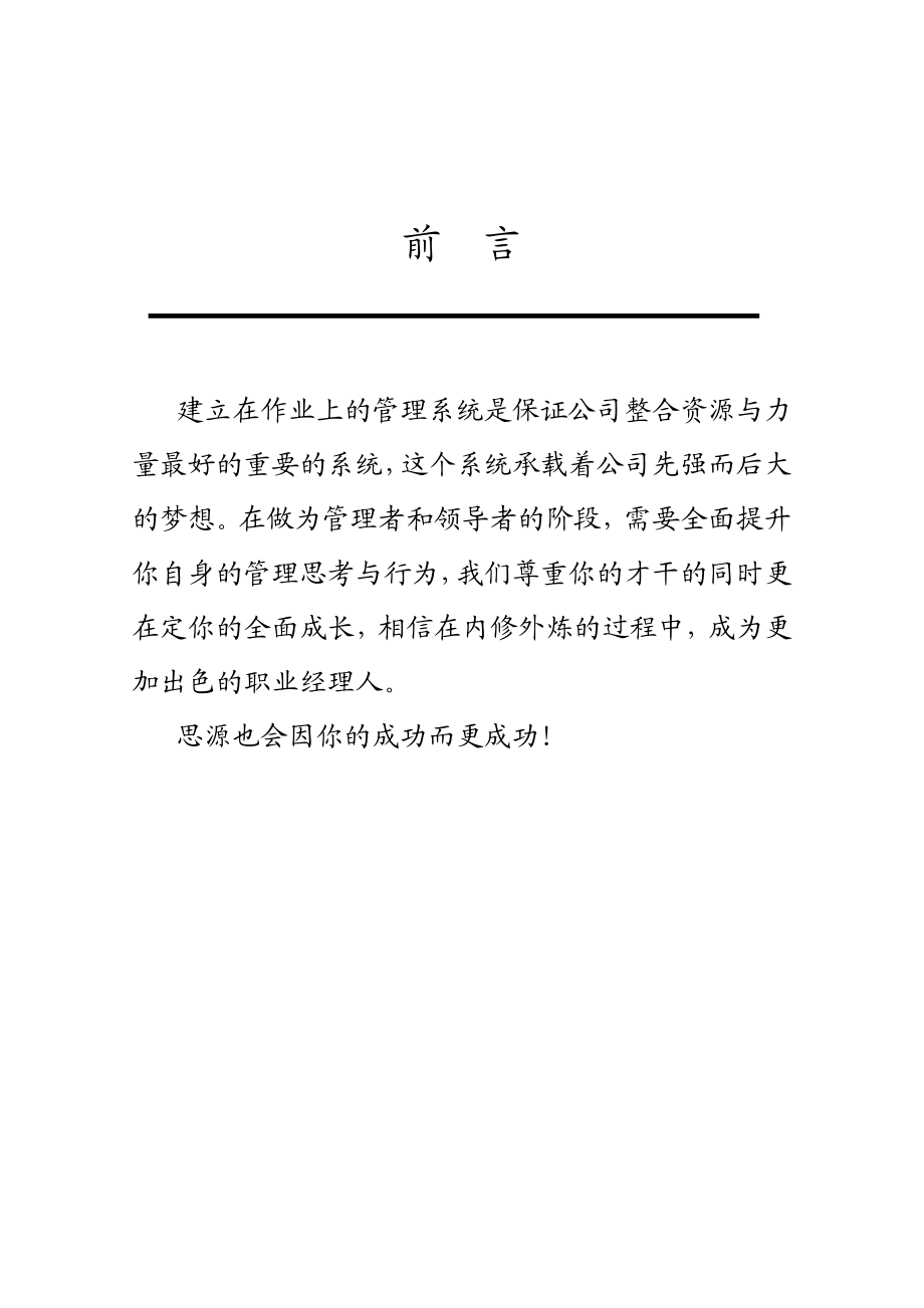 思源广告广州4A思源广告管理执行手册.doc_第2页