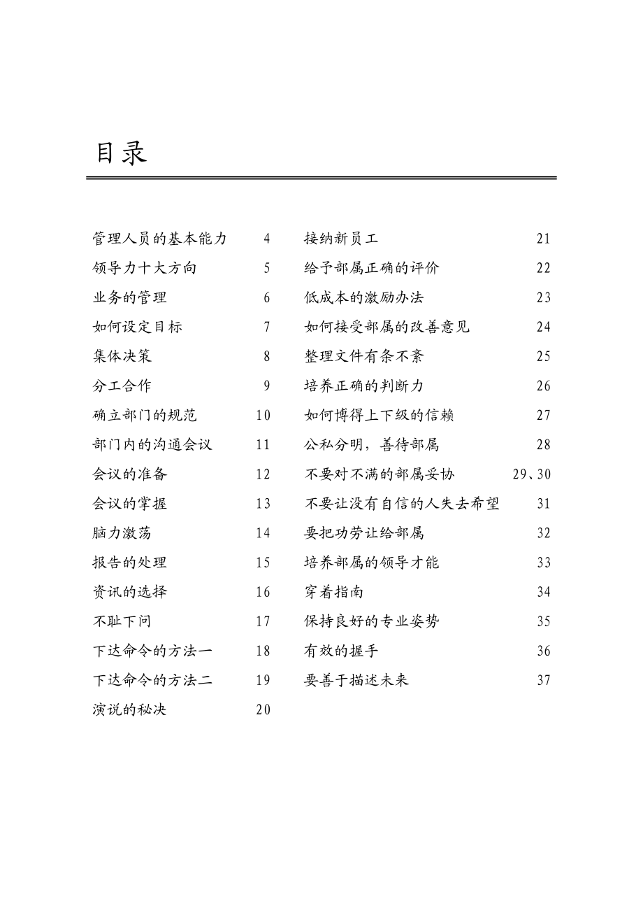 思源广告广州4A思源广告管理执行手册.doc_第3页