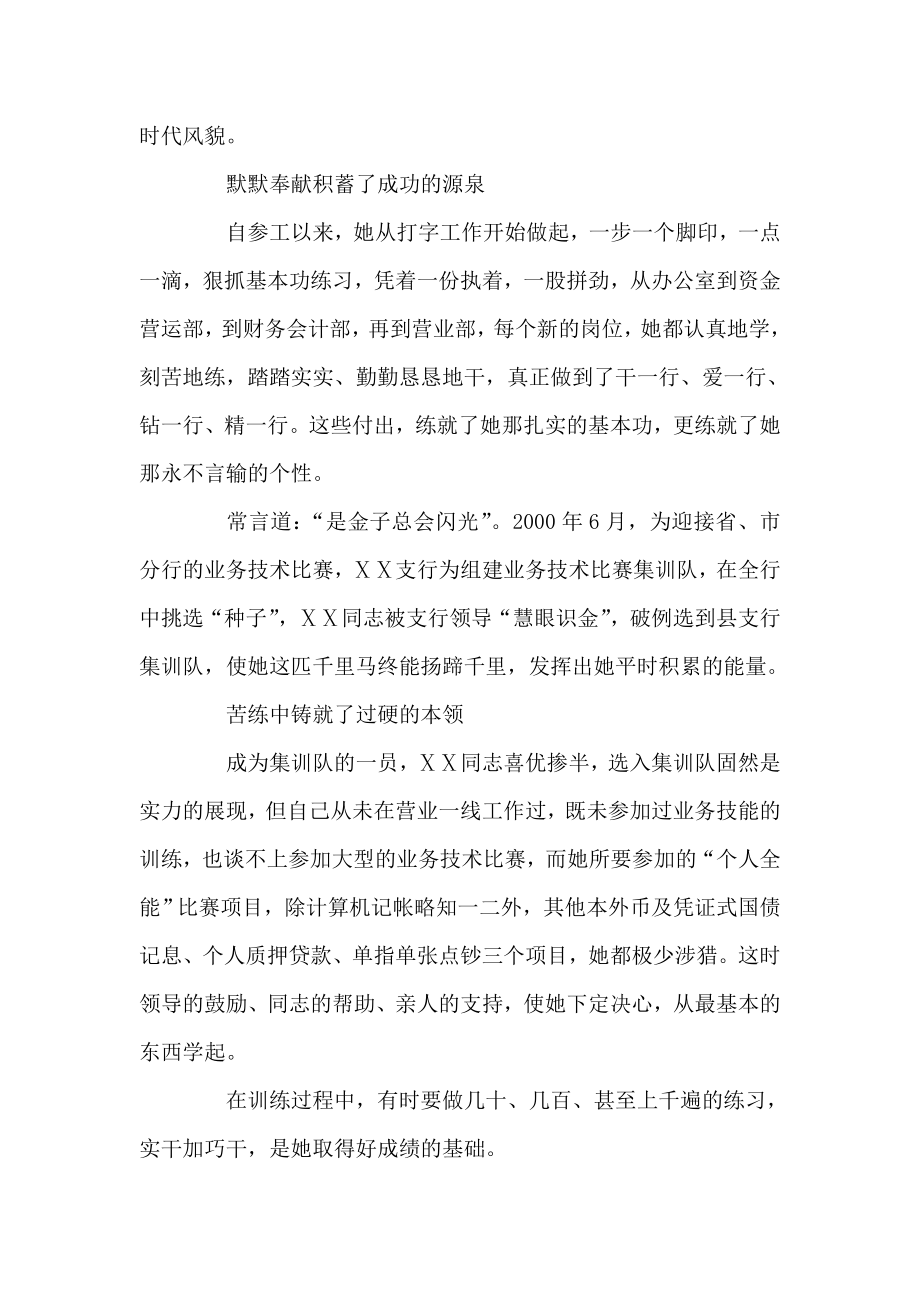 银行先进女员工先进个人事迹材料.doc_第2页