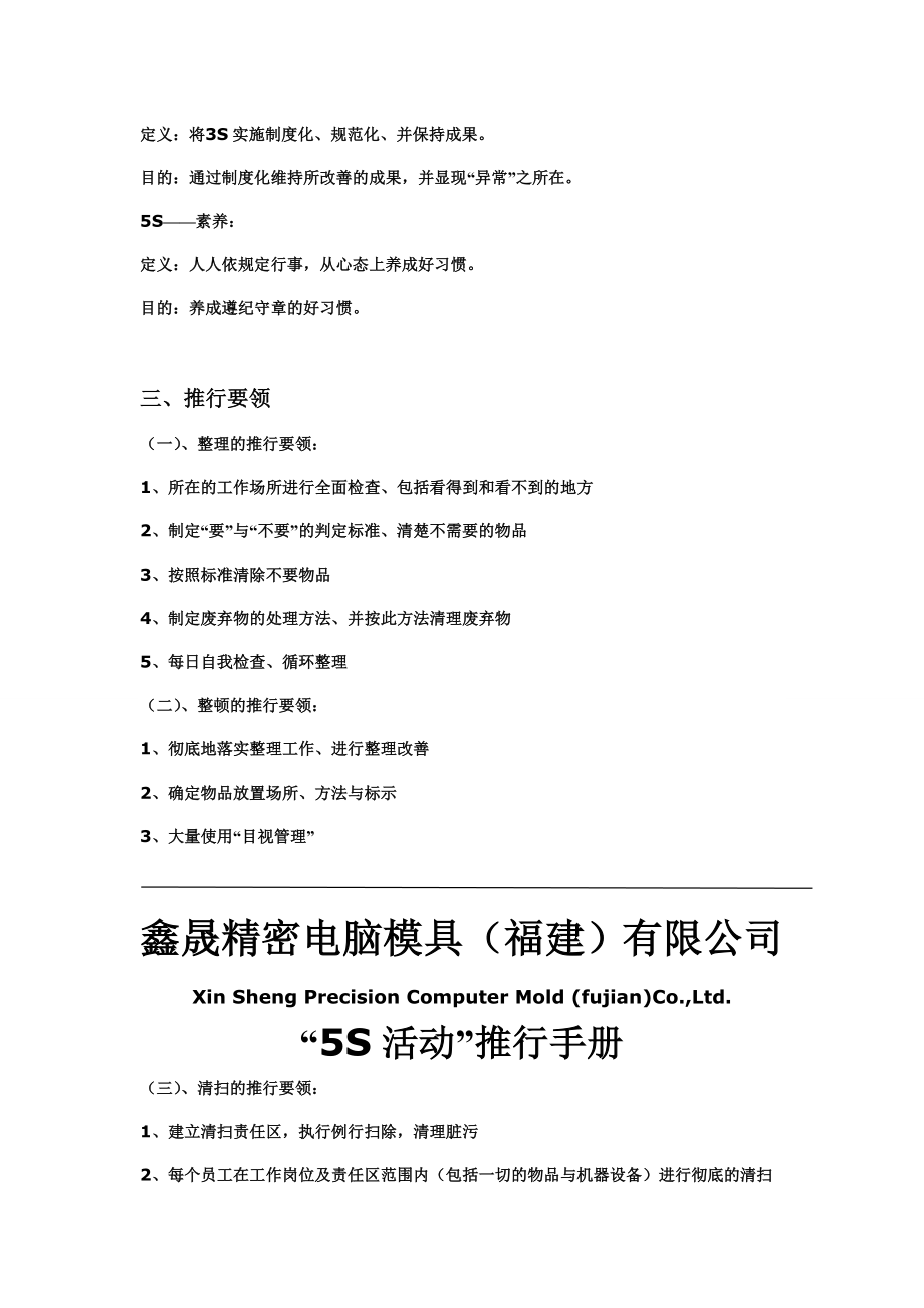 5S推行手册(经典).doc_第2页