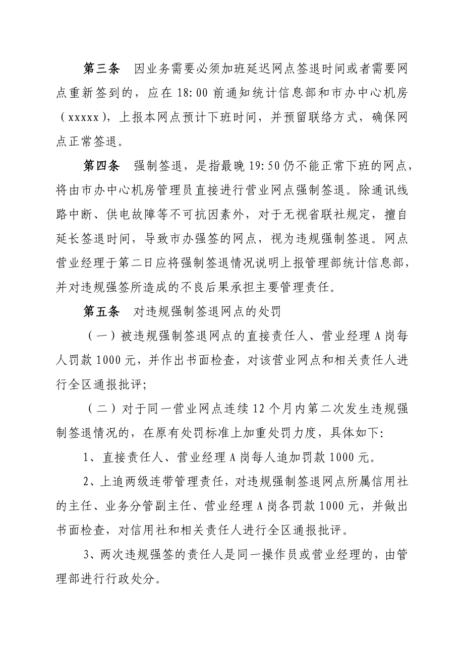 信用社营业网点签退监督管理办法.doc_第2页