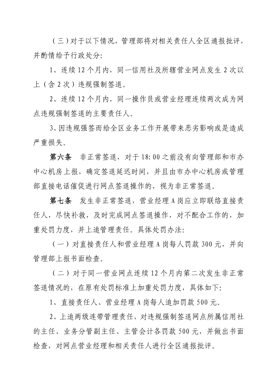 信用社营业网点签退监督管理办法.doc_第3页