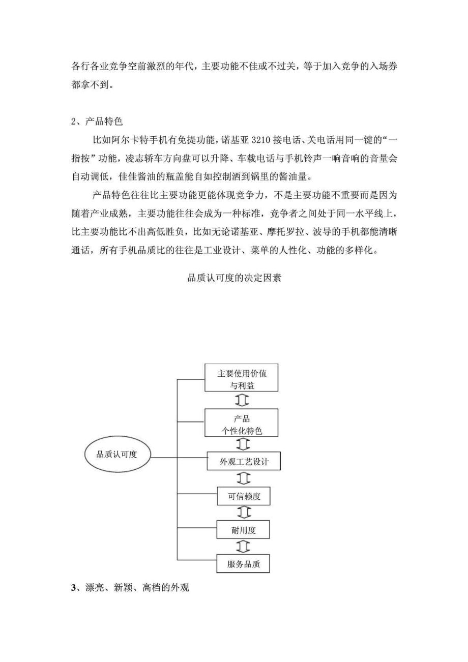 品牌战略管理——品质认同与品牌资产积累.doc_第2页