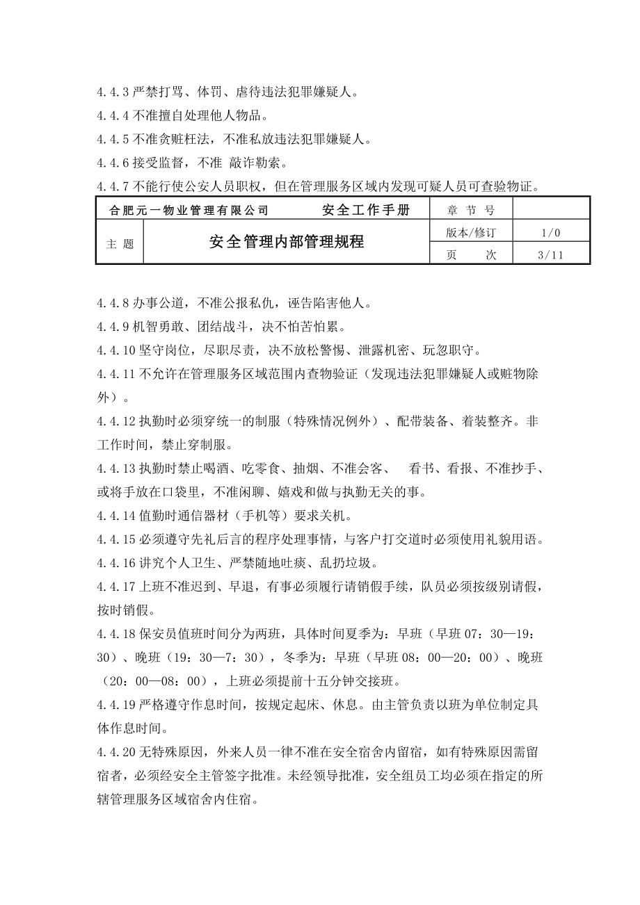 物业管理公司安全管理内部管理规程.doc_第3页