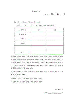 物业常用表格：物业公司常用的60个表格.doc