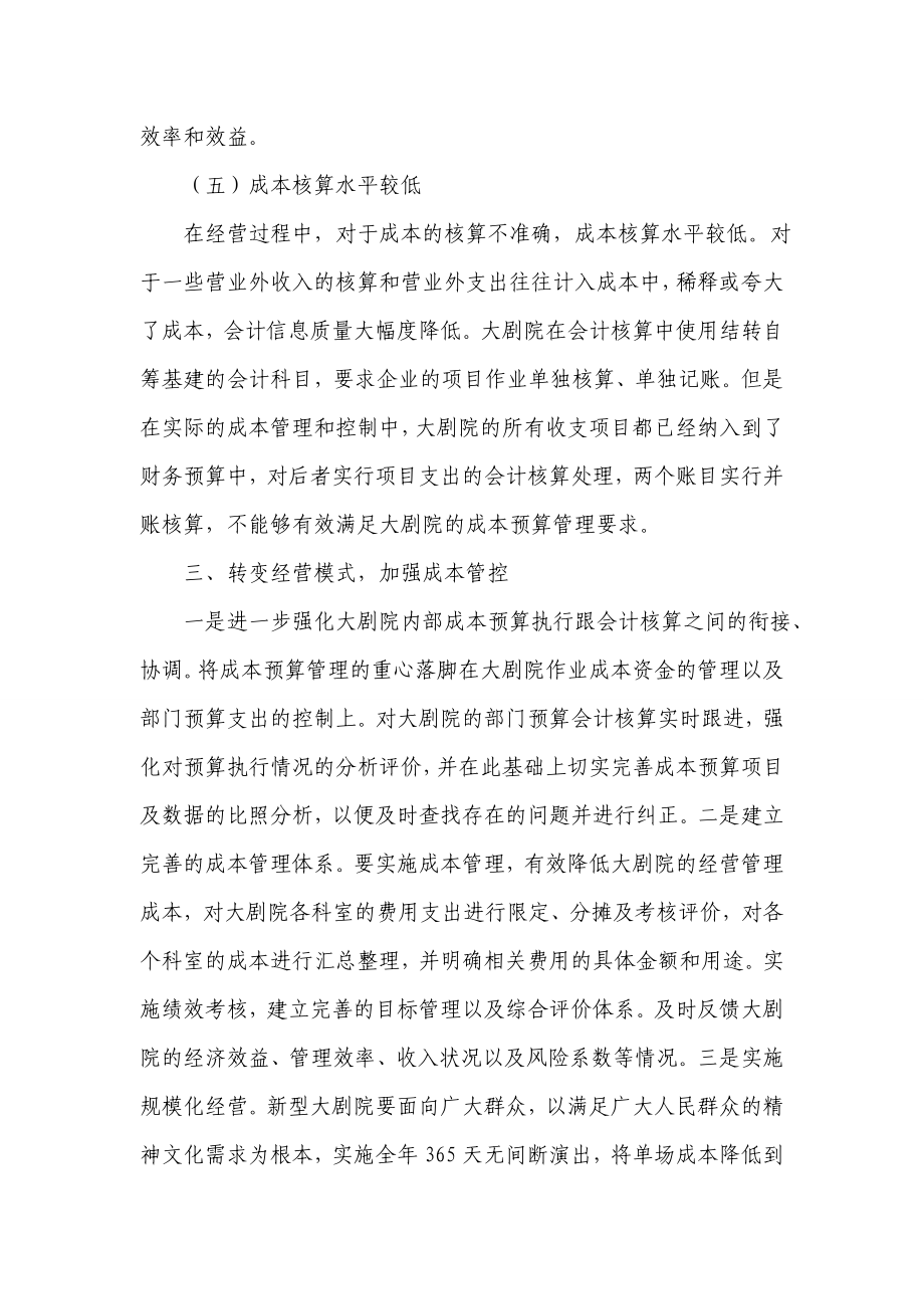 大剧院经营模式和成本管理.doc_第3页