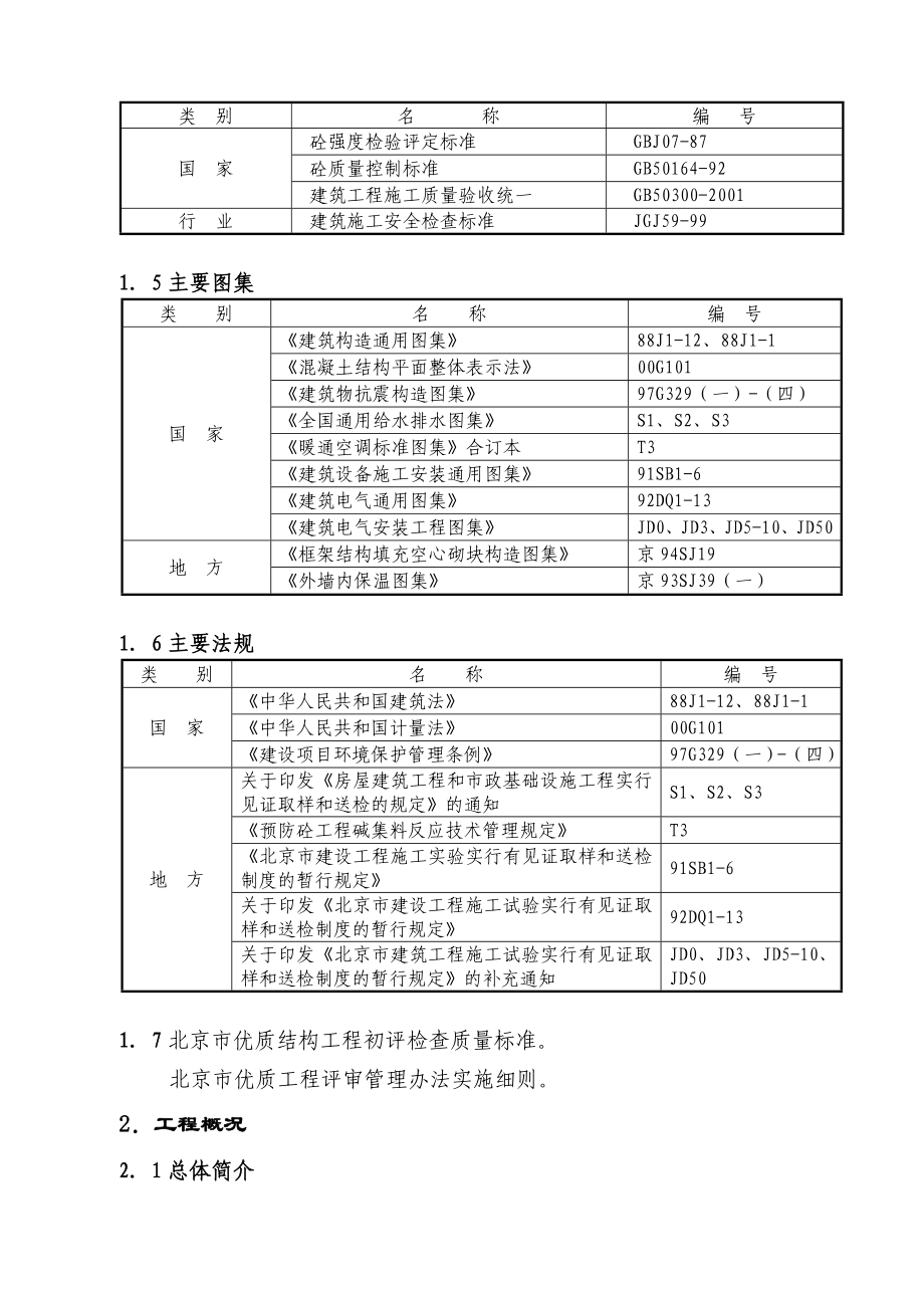 天桥商厦施组.doc_第2页