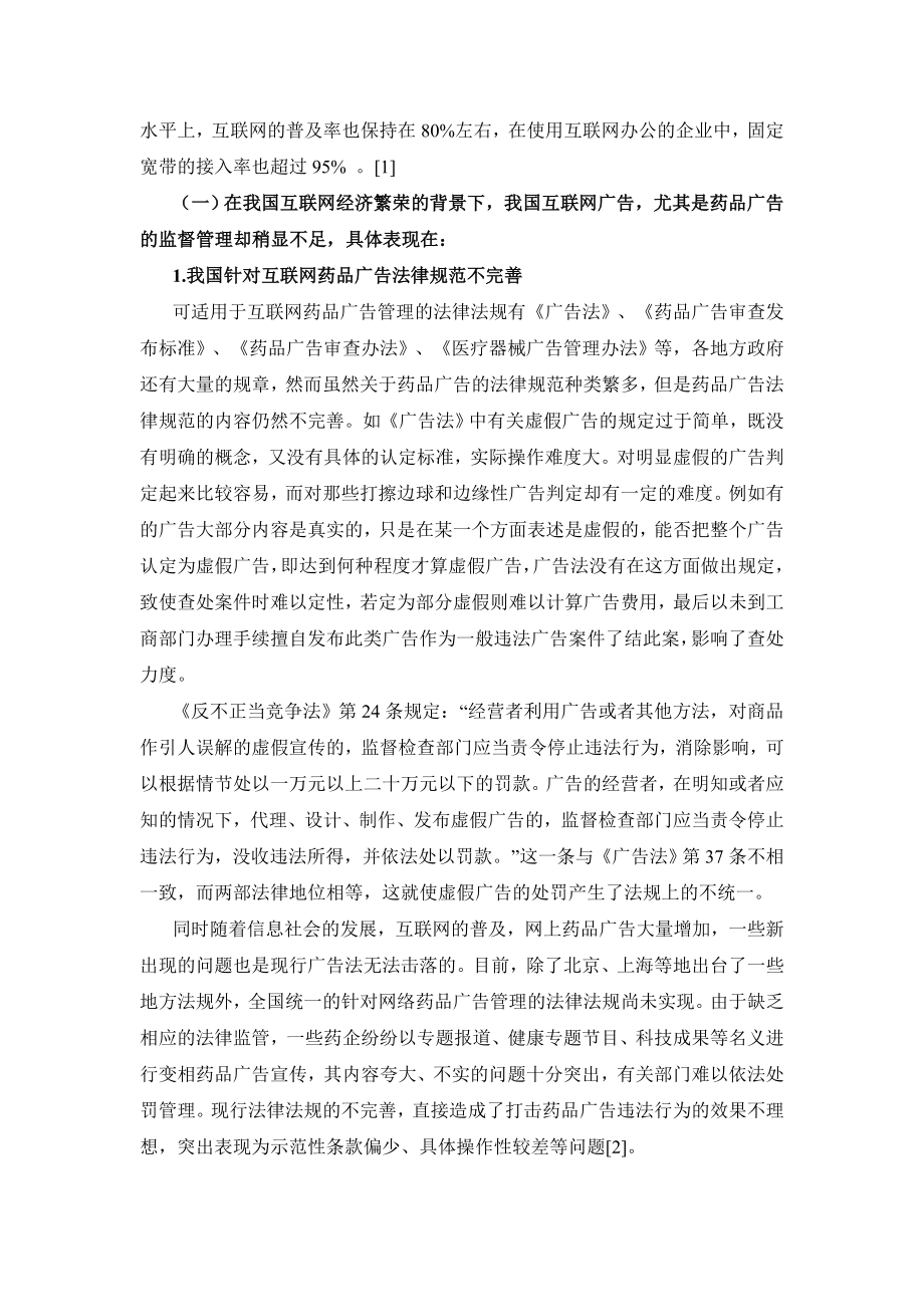 对我国互联网药品广告管理的探讨.doc_第2页