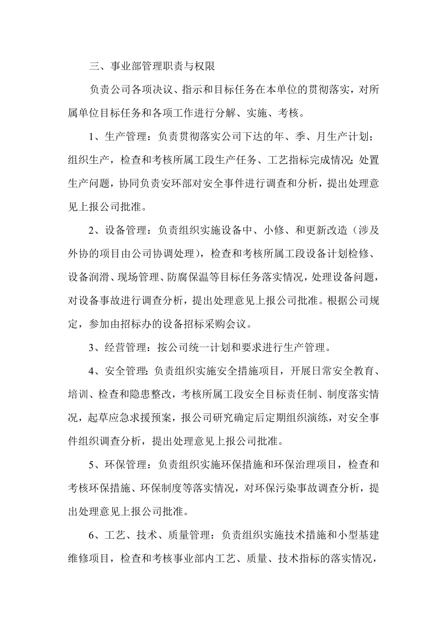 公司与事业部管理职责、权限划分的规定.doc_第3页