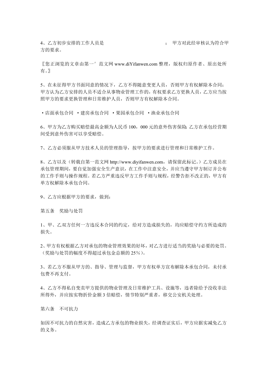 物业公司承包合同!229.doc_第2页