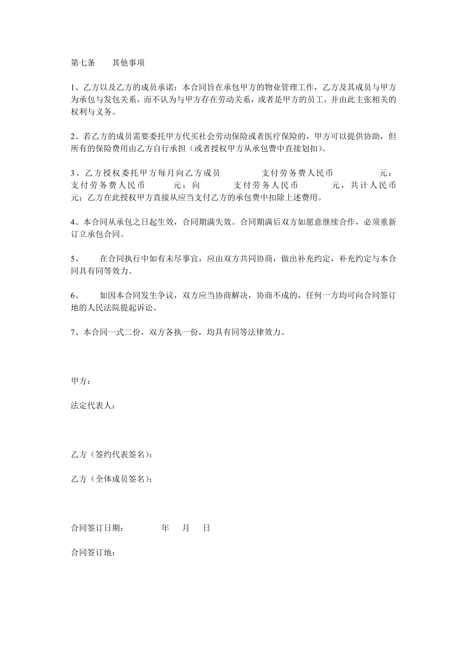 物业公司承包合同!229.doc_第3页