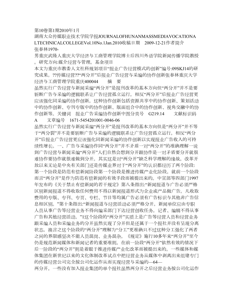 两分开后报业广告经营与采编的协作创新.doc_第1页