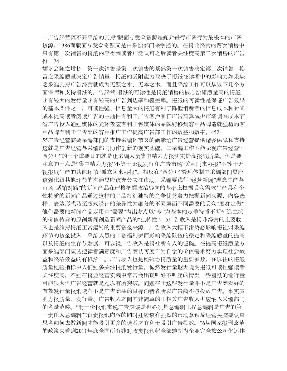 两分开后报业广告经营与采编的协作创新.doc_第3页