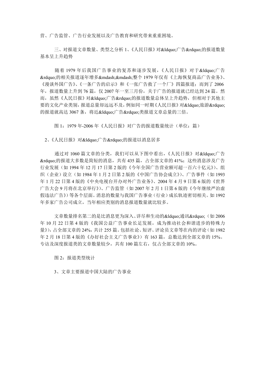 为广告重新正名——从主流媒体的广告观开始.doc_第2页