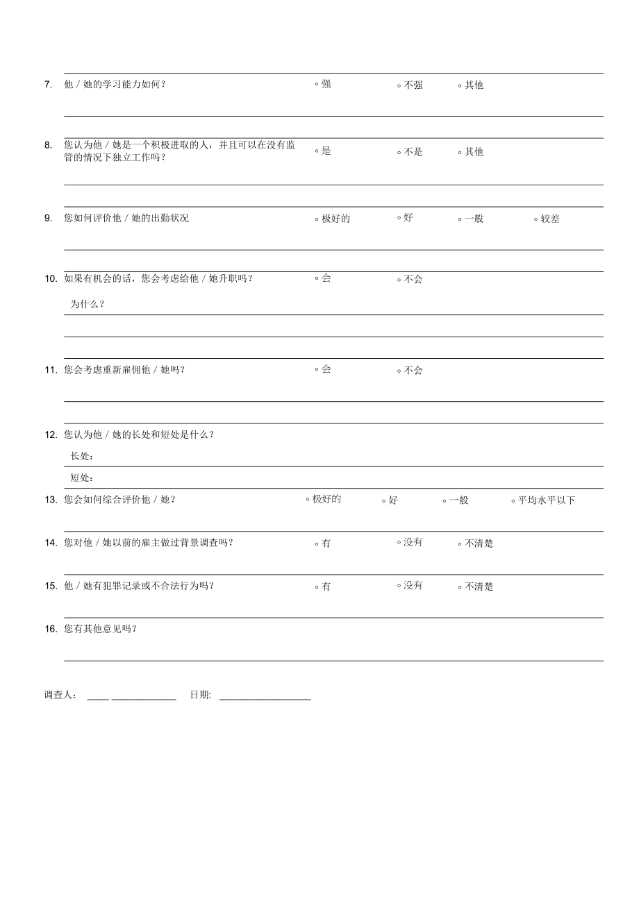 公司员工背景调查表.doc_第2页