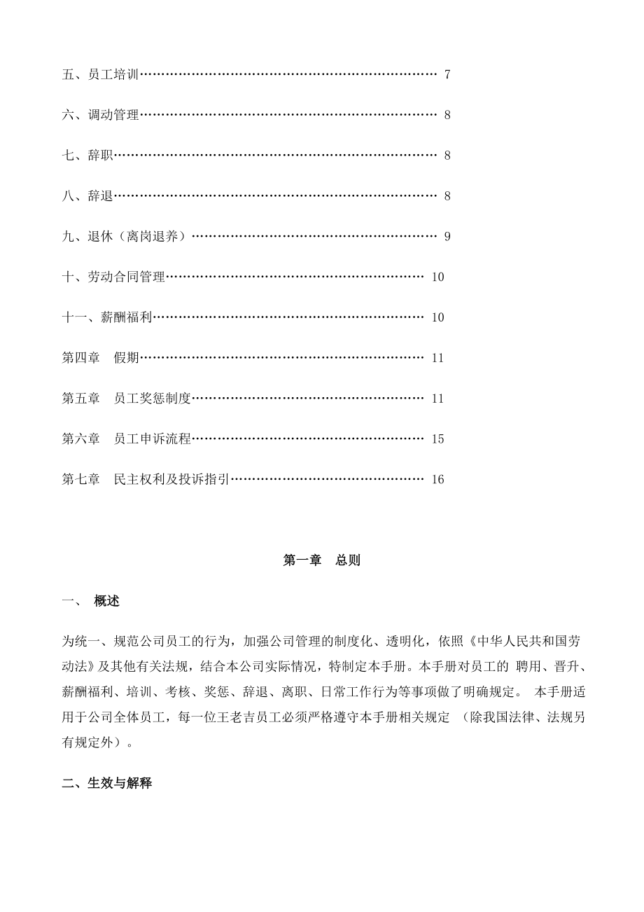王老吉公司员工手册.doc_第2页