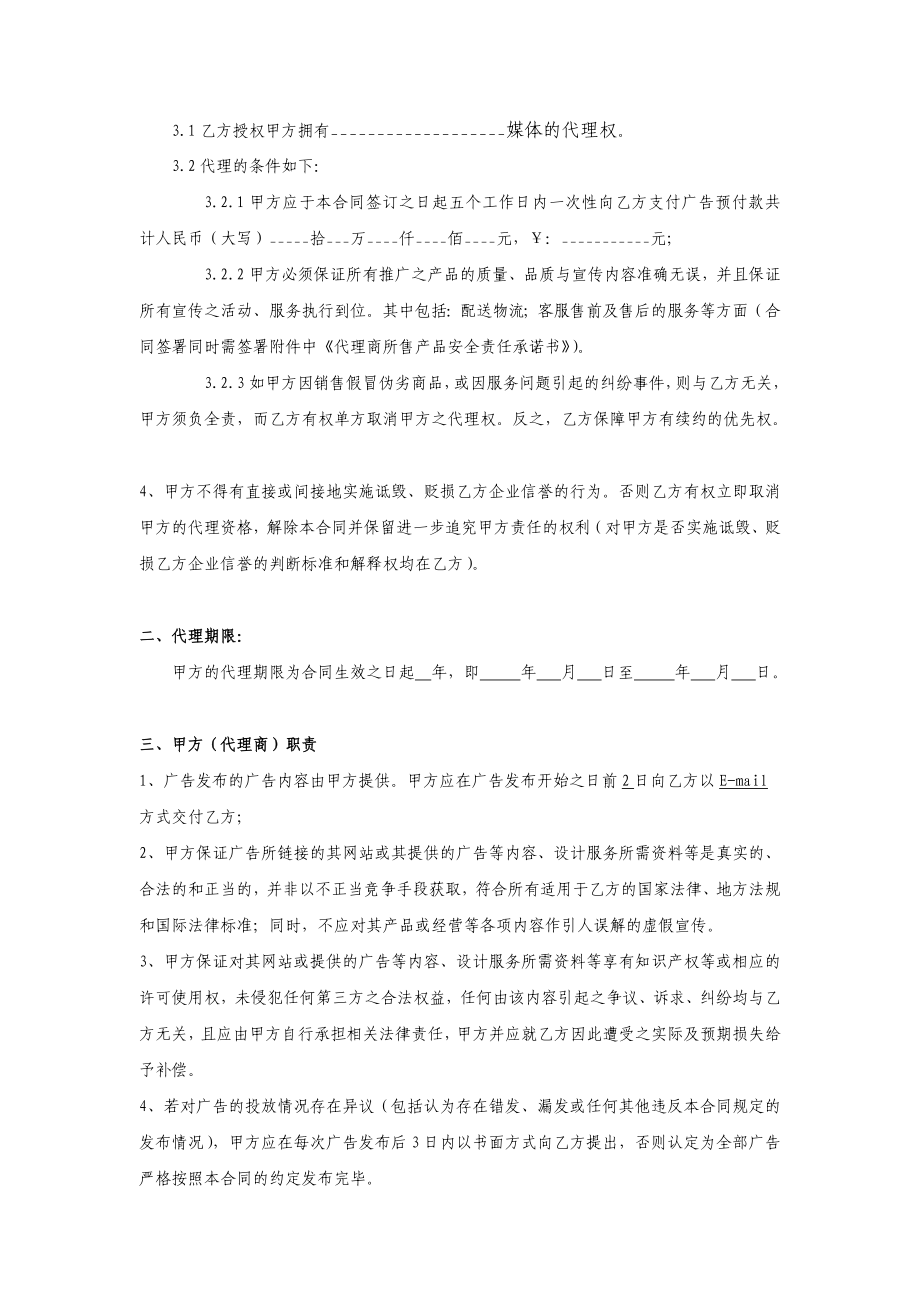 媒体(产品)广告代理合同(完整版).doc_第2页