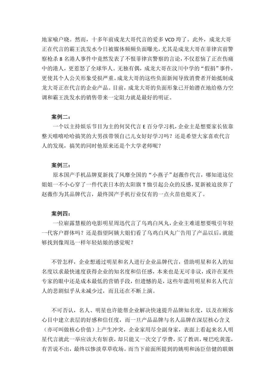 姚明代言汤臣倍健的品牌推广和深度传播研究报告——浅谈如何借助互联网更好地开展品牌推广.doc_第2页