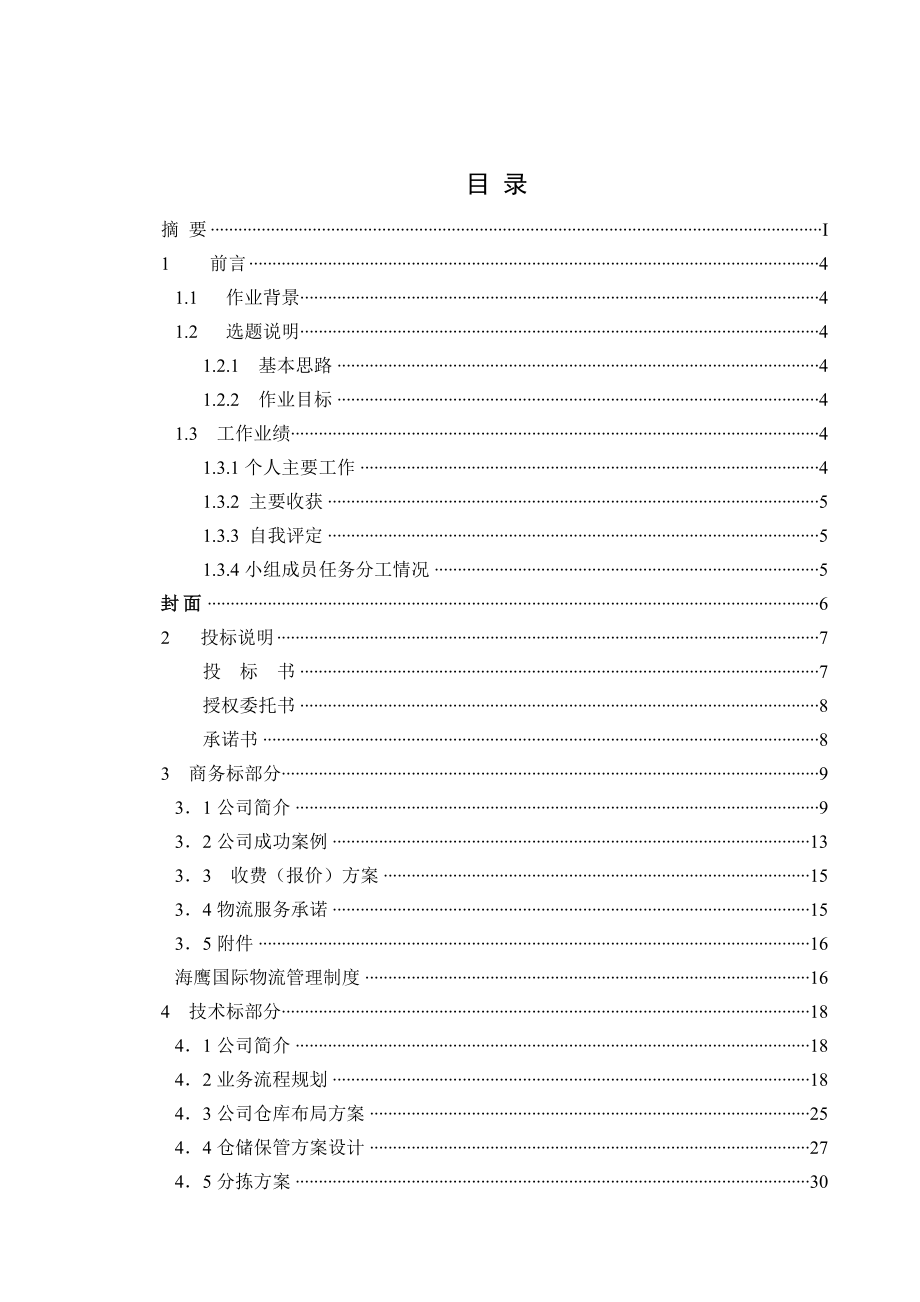 物流方案策划与设计.doc_第2页