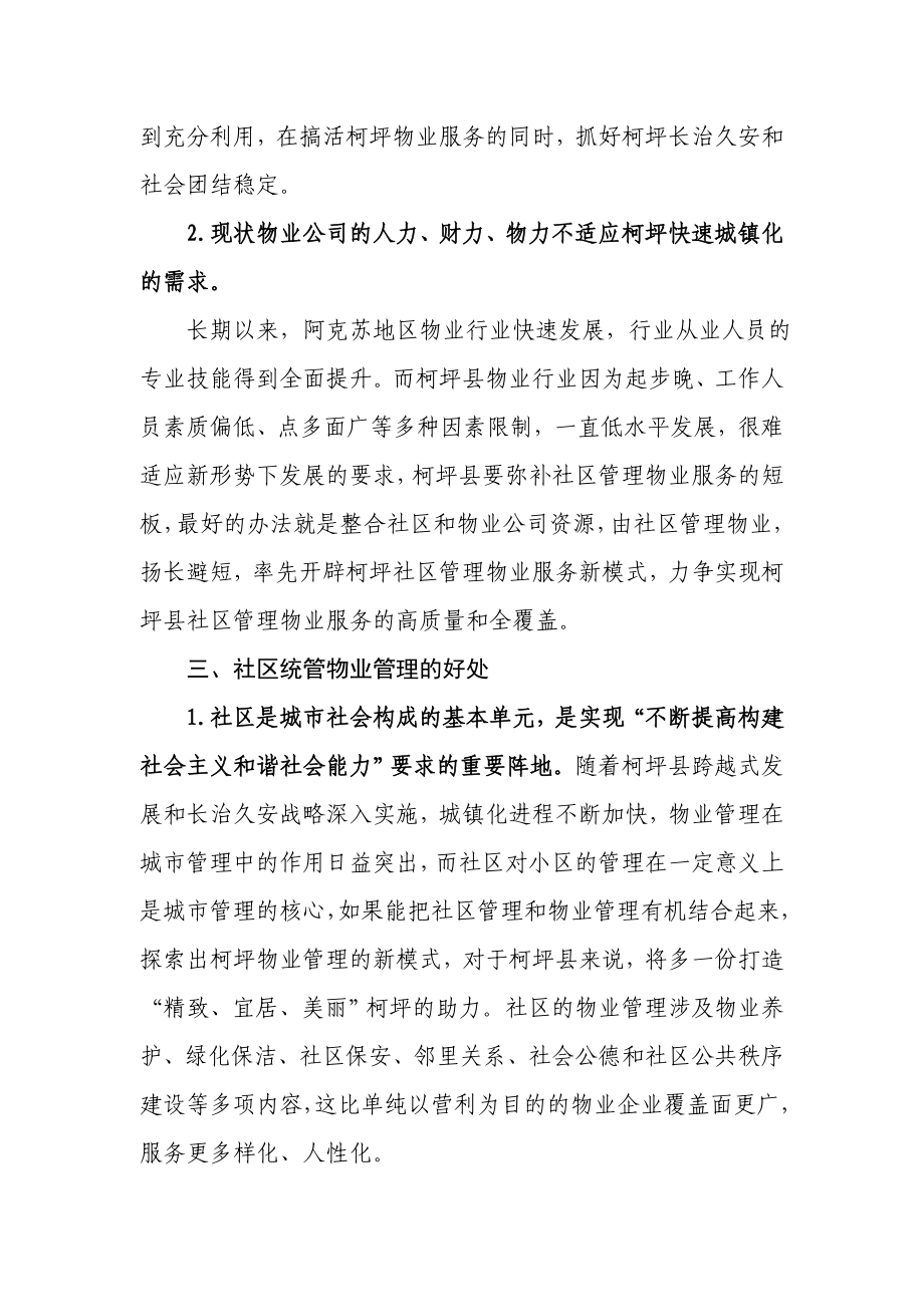 县物业管理工作移交社区管理实施方案.doc_第3页