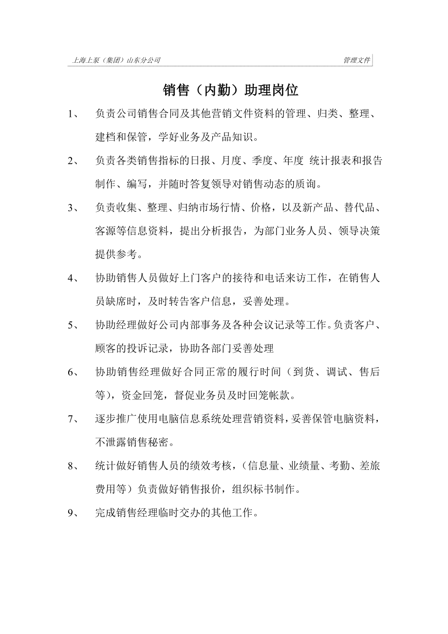 【广告传媒】销售业务员岗位职责（共6页） .doc_第2页