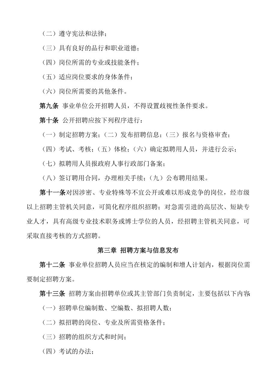 山东省事业单位公开招聘人员实施办法.doc_第2页