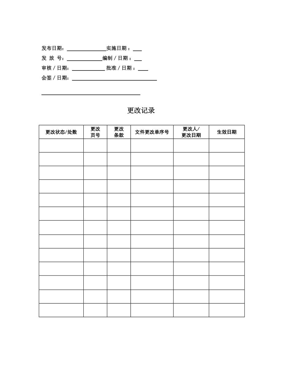 5s管理制度.doc_第1页